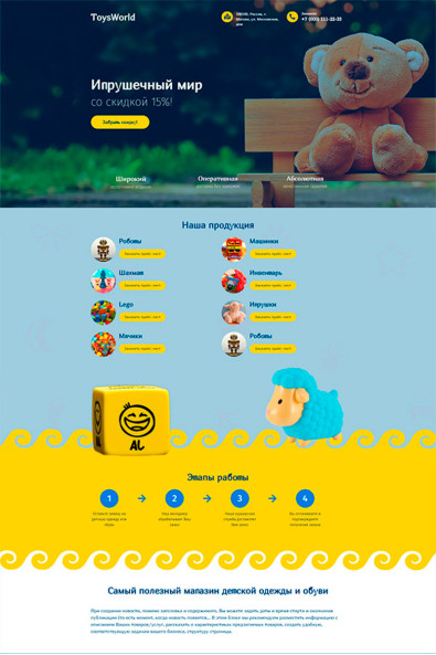 Сайт игрушечный мир