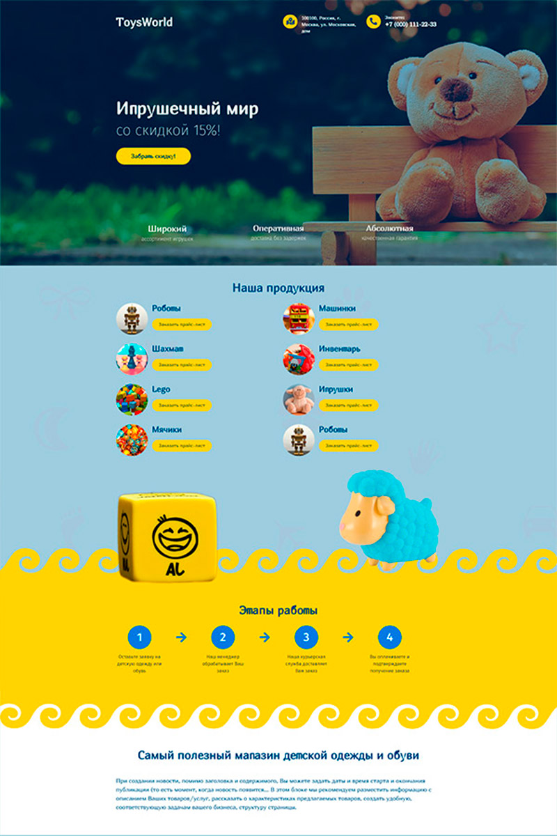 Готовый сайт игрушечный мир создать на конструкторе или заказать под ключ