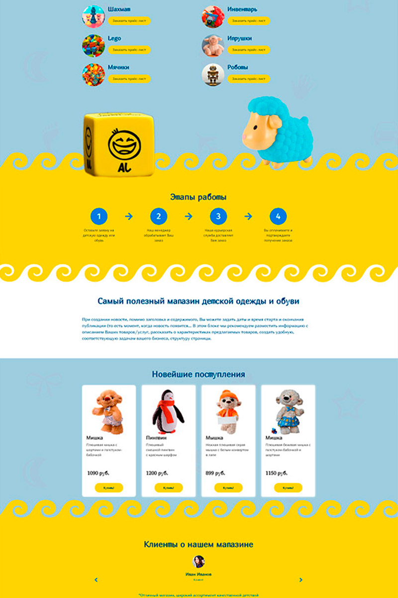 Готовый сайт игрушечный мир создать на конструкторе или заказать под ключ