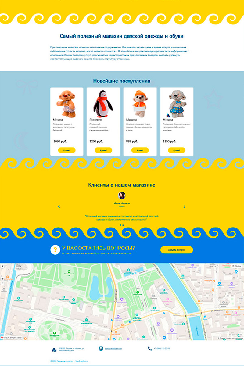 Готовый сайт игрушечный мир создать на конструкторе или заказать под ключ