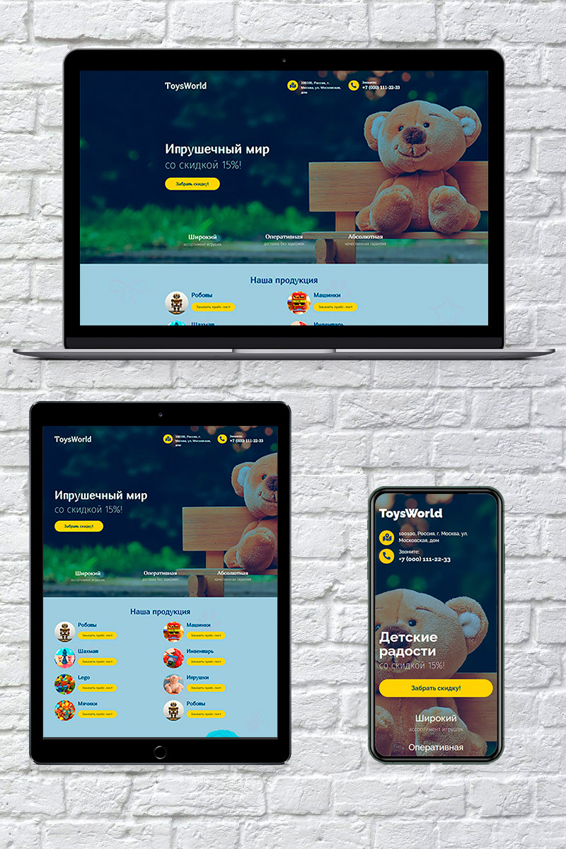 Готовый сайт игрушечный мир создать на конструкторе или заказать под ключ