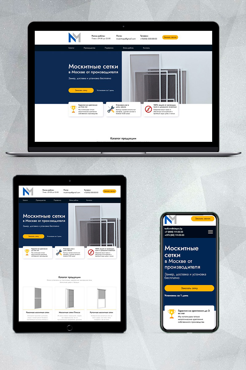 Готовый сайт москитные сетки создать на конструкторе или заказать под ключ