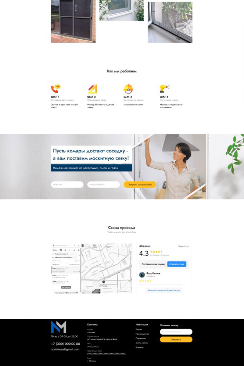 Готовый сайт москитные сетки создать на конструкторе или заказать под ключ