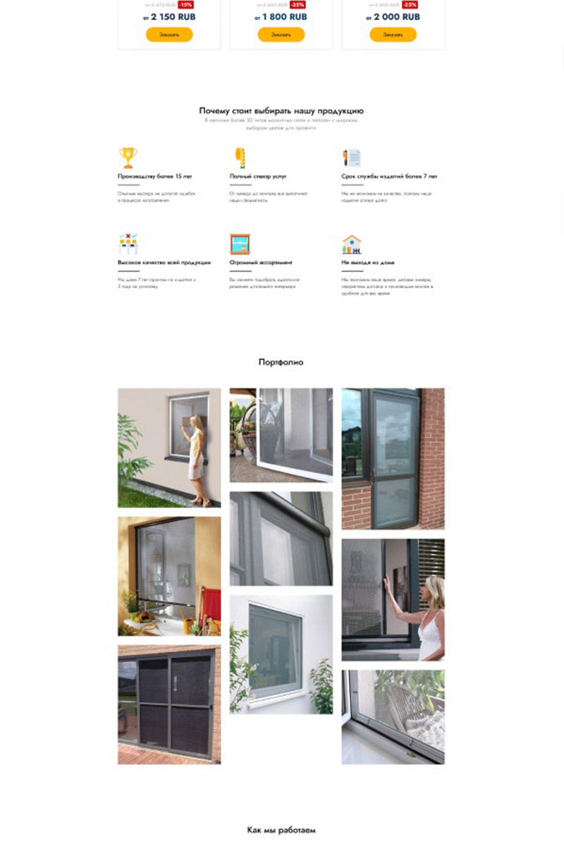 Готовый сайт москитные сетки создать на конструкторе или заказать под ключ