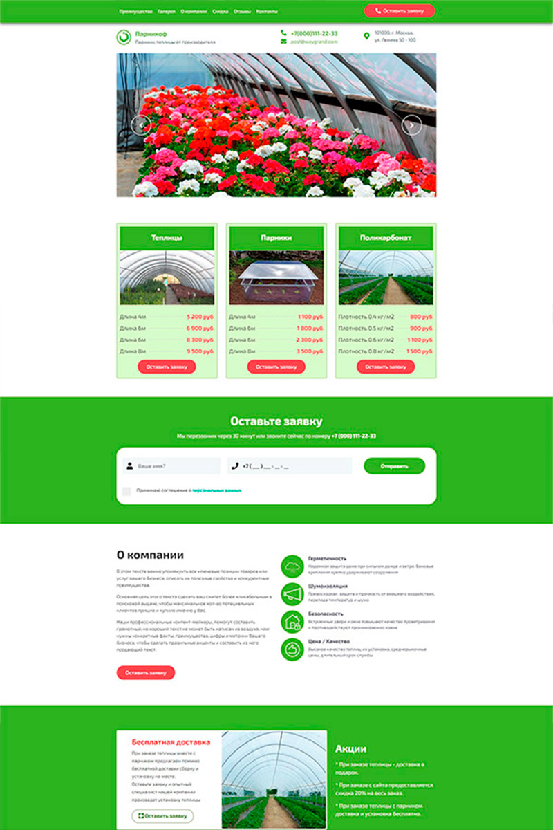 Готовый сайт парники и теплицы создать на конструкторе или заказать под ключ