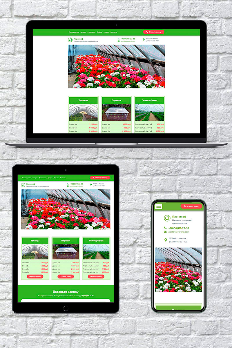 Готовый сайт парники и теплицы создать на конструкторе или заказать под ключ