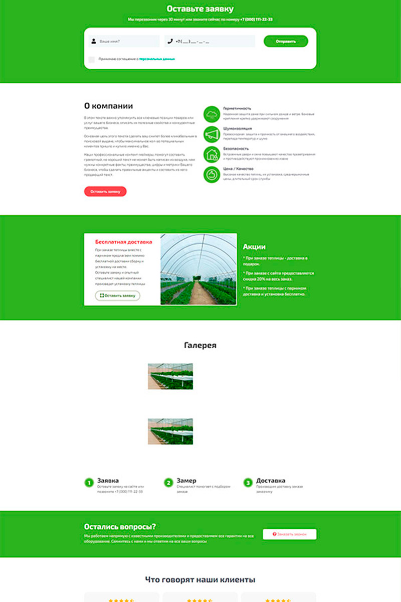 Готовый сайт парники и теплицы создать на конструкторе или заказать под ключ