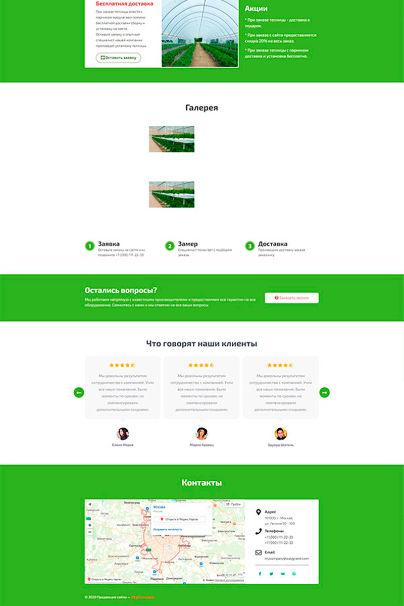 Готовый сайт парники и теплицы создать на конструкторе или заказать под ключ