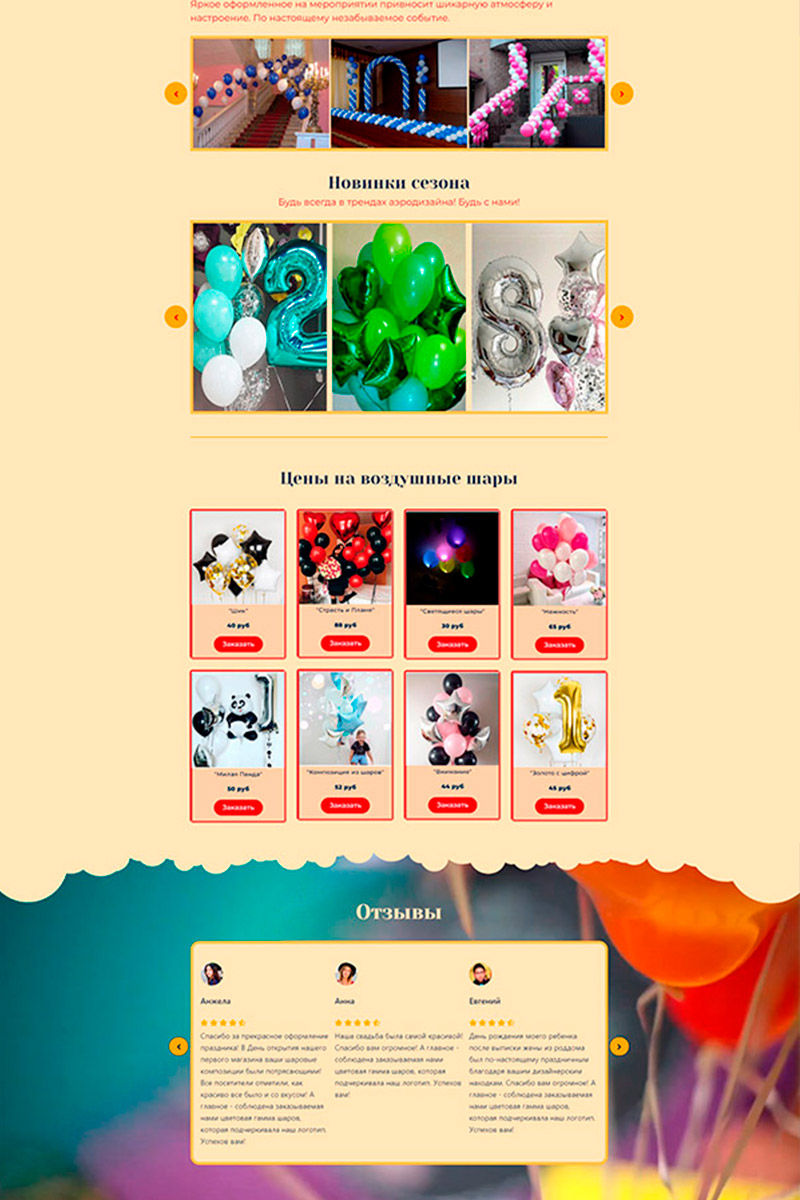 Готовый сайт воздушные шары создать на конструкторе или заказать под ключ