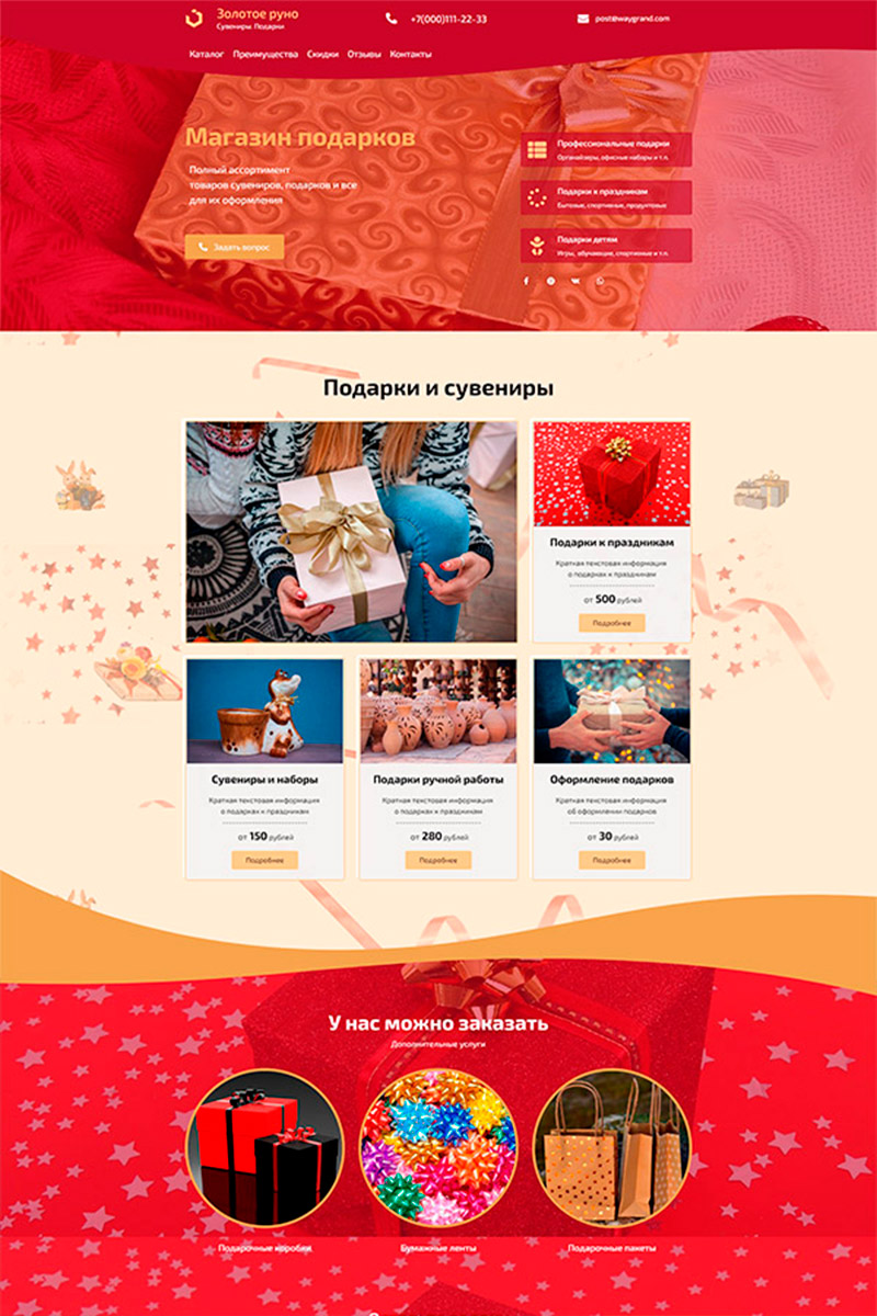 Готовый сайт магазин подарков создать на конструкторе или заказать под ключ