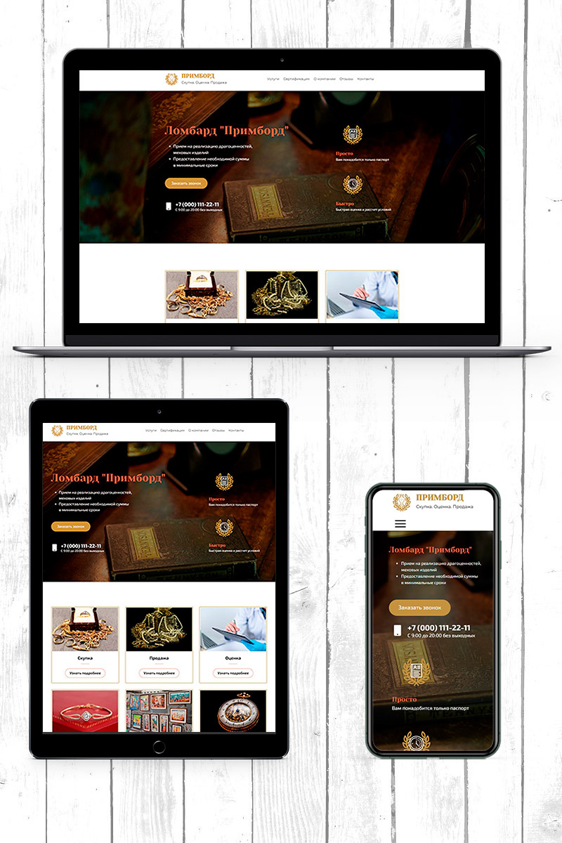Готовый сайт ломбард создать на конструкторе или заказать под ключ