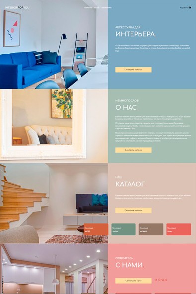 Сайт аксессуары для интерьера