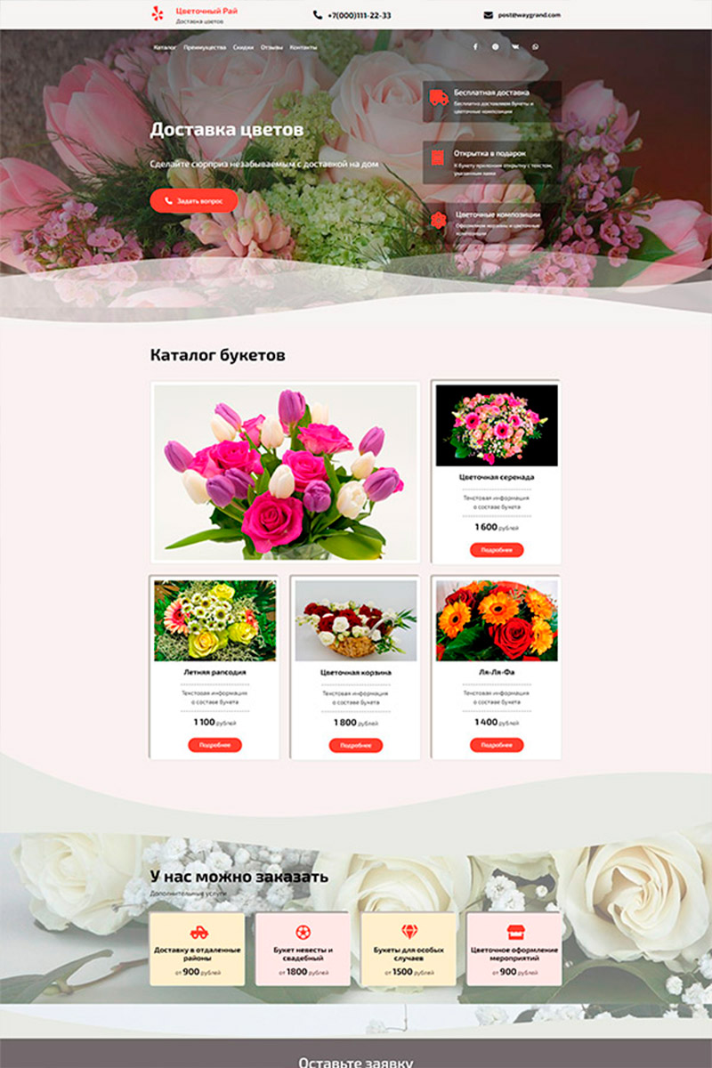 Готовый сайт доставка цветов создать на конструкторе или заказать под ключ
