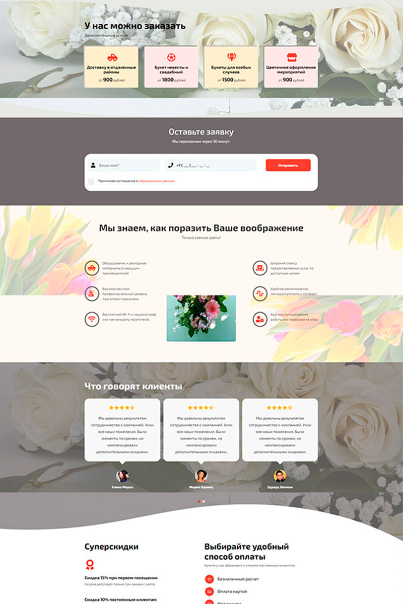 Готовый сайт доставка цветов создать на конструкторе или заказать под ключ