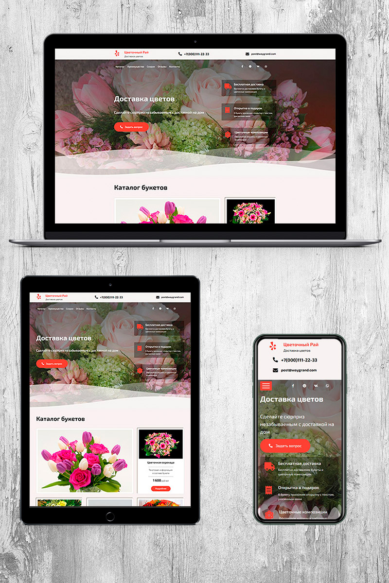 Готовый сайт доставка цветов создать на конструкторе или заказать под ключ