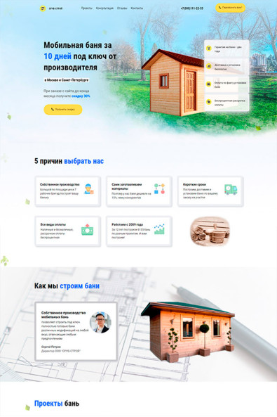 Сайт мобильная баня