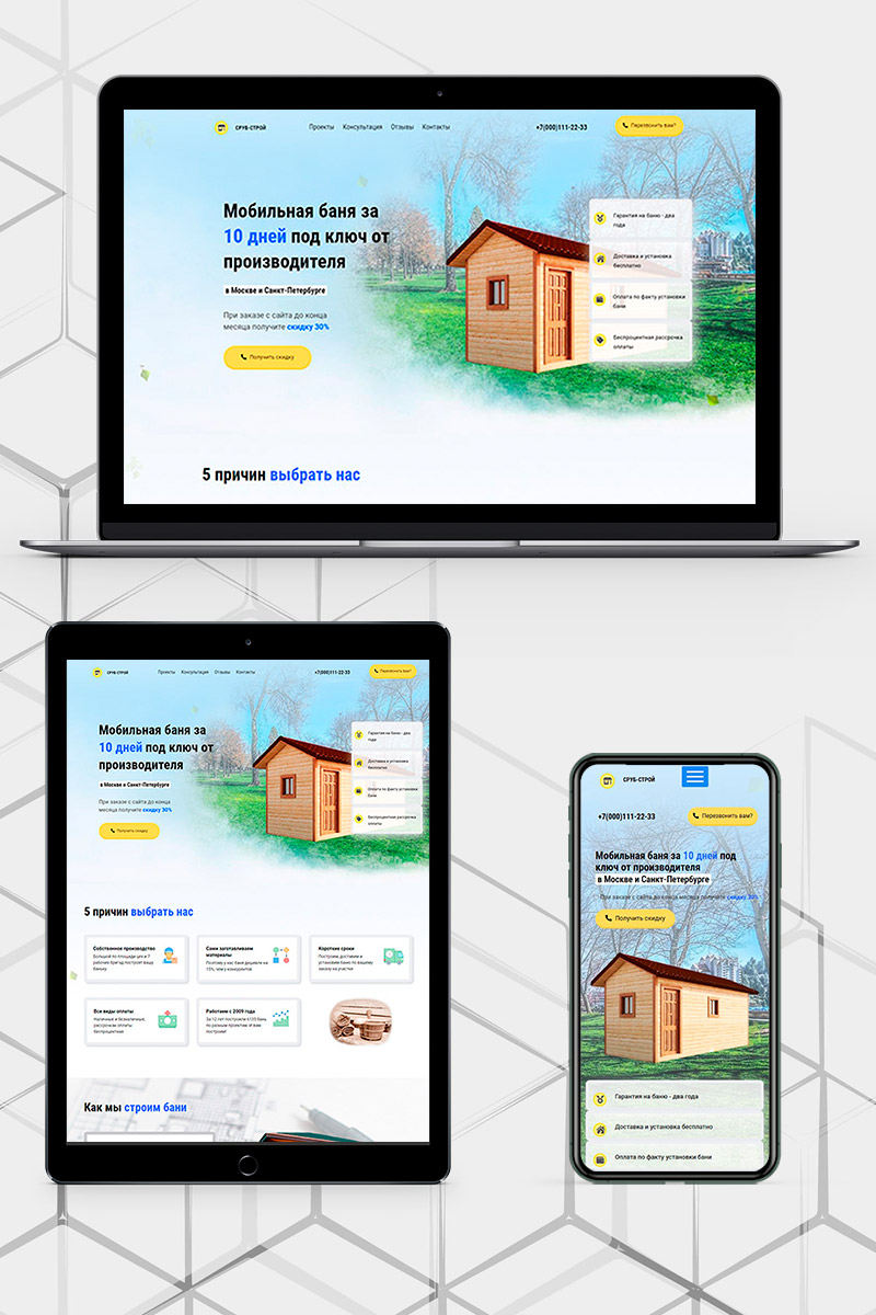 Готовый сайт мобильная баня создать на конструкторе или заказать под ключ