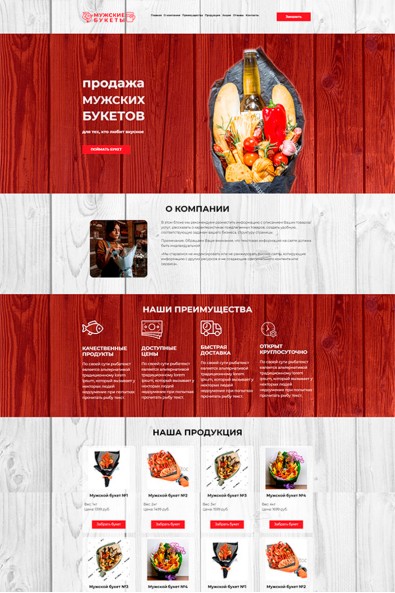 Сайт мужские букеты