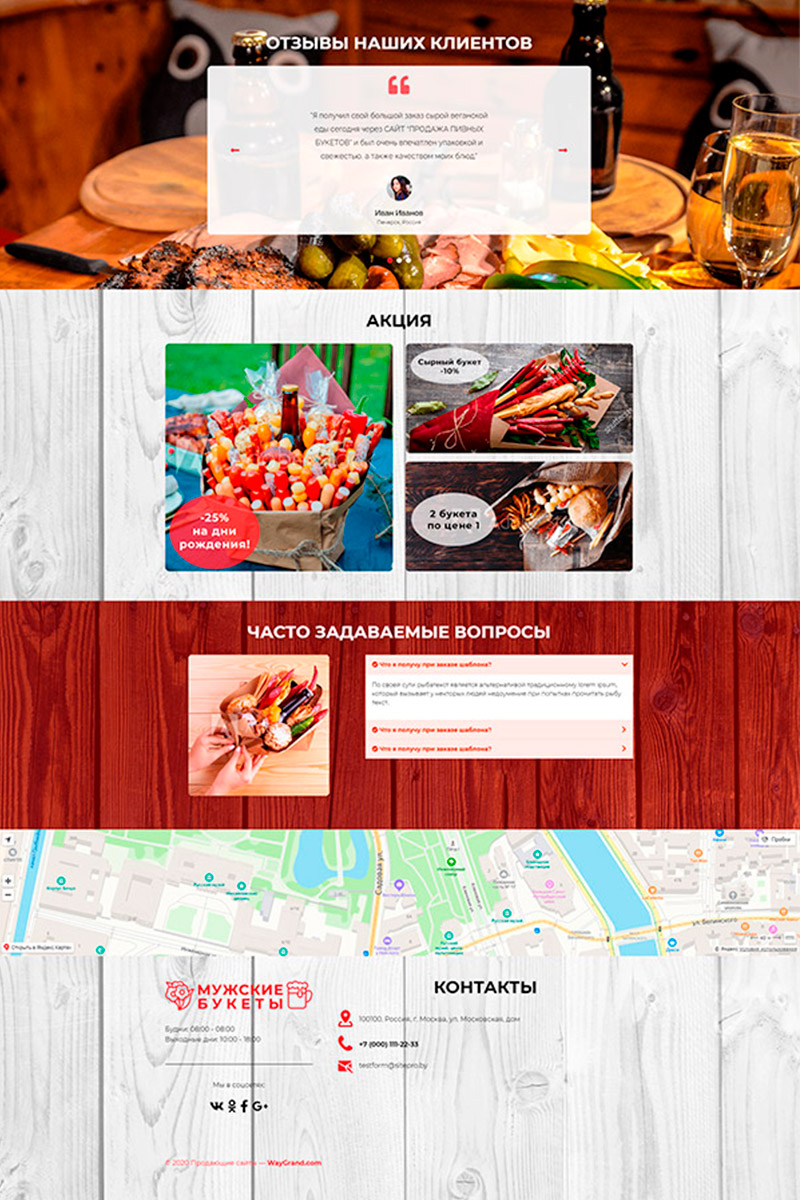Готовый сайт мужские букеты создать на конструкторе или заказать под ключ