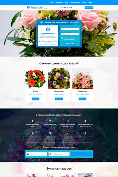 Сайт доставка букетов на дом