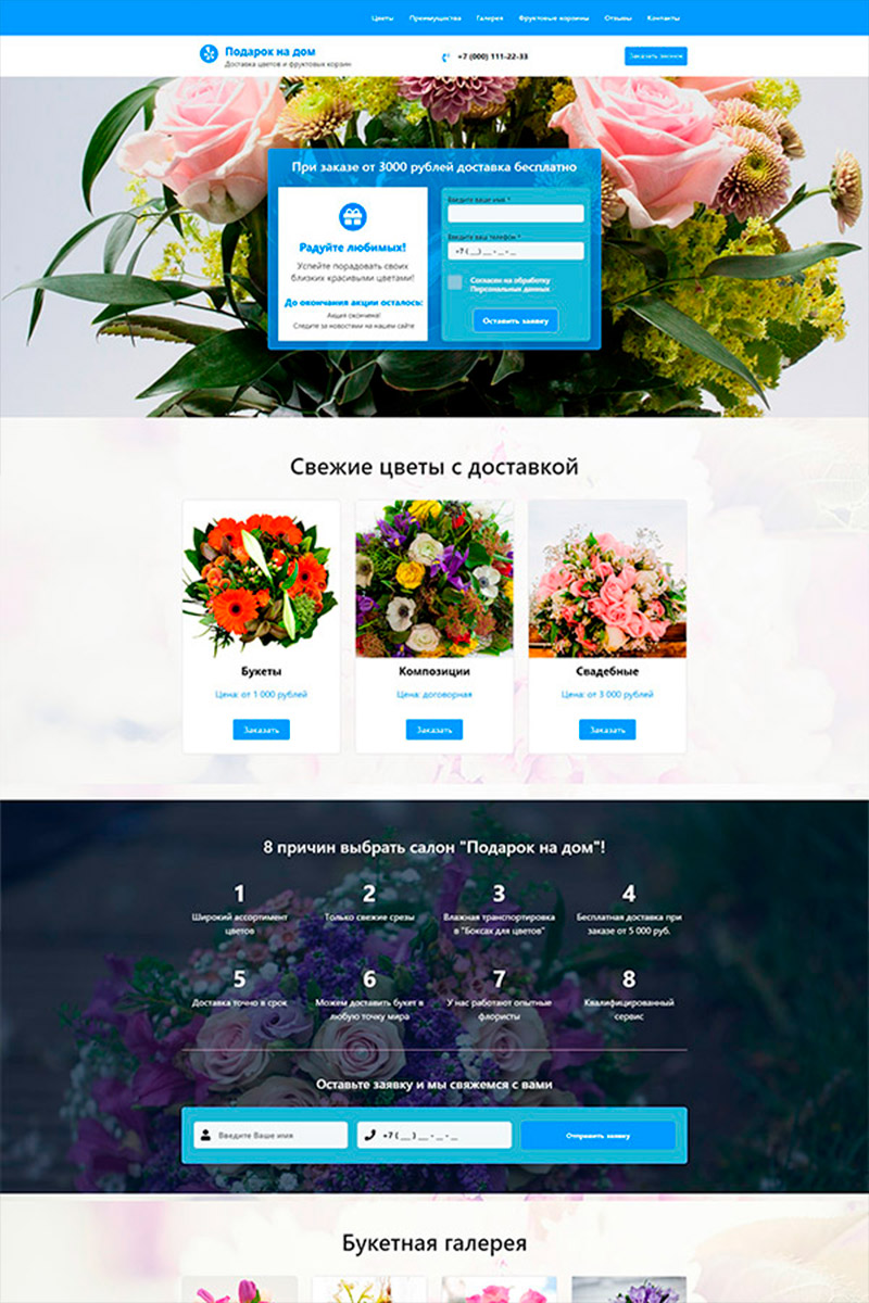 Готовый сайт доставка букетов на дом создать на конструкторе или заказать под ключ