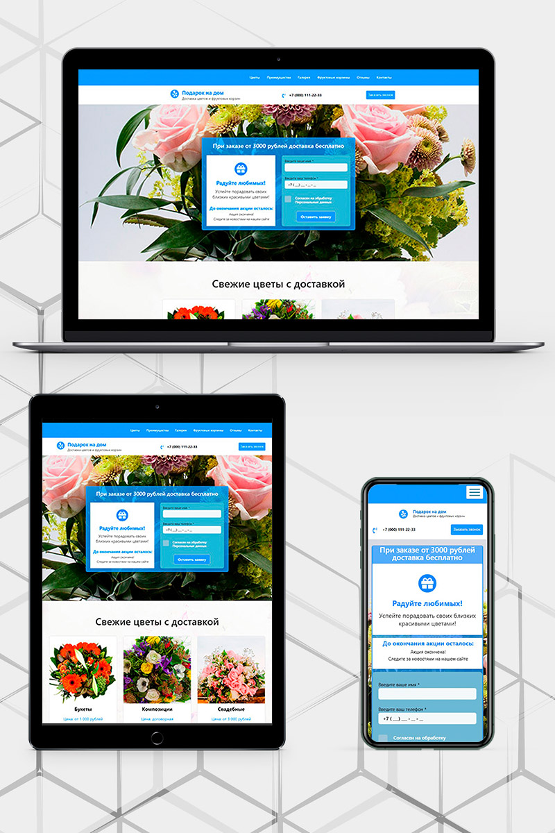 Готовый сайт доставка букетов на дом создать на конструкторе или заказать под ключ