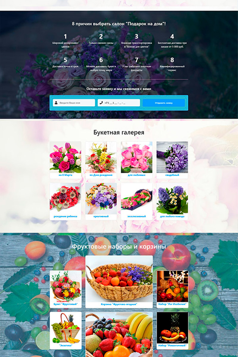 Готовый сайт доставка букетов на дом создать на конструкторе или заказать под ключ