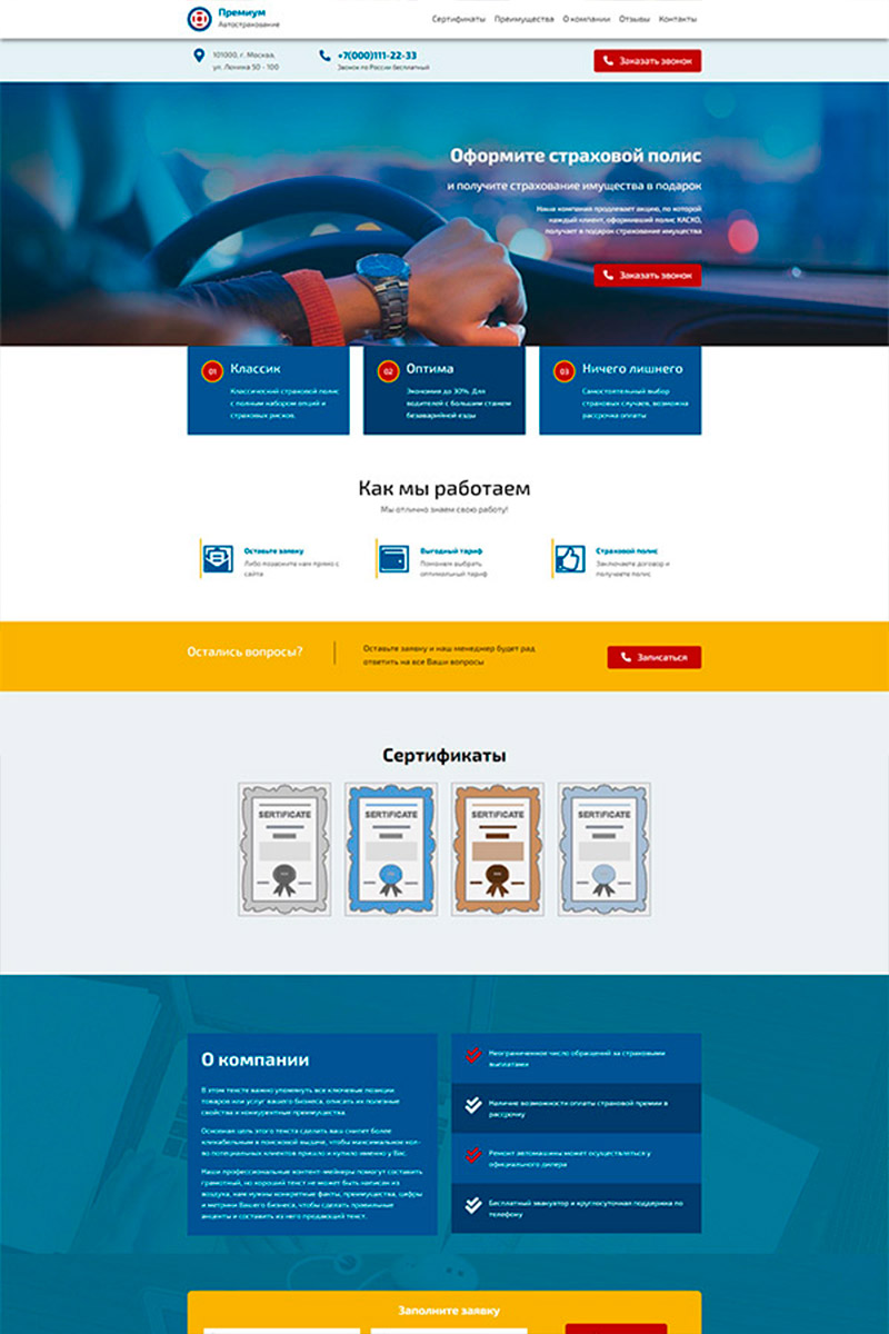 Готовый сайт автострахование создать на конструкторе или заказать под ключ