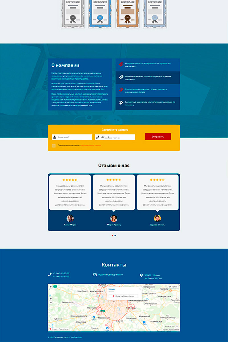 Готовый сайт автострахование создать на конструкторе или заказать под ключ