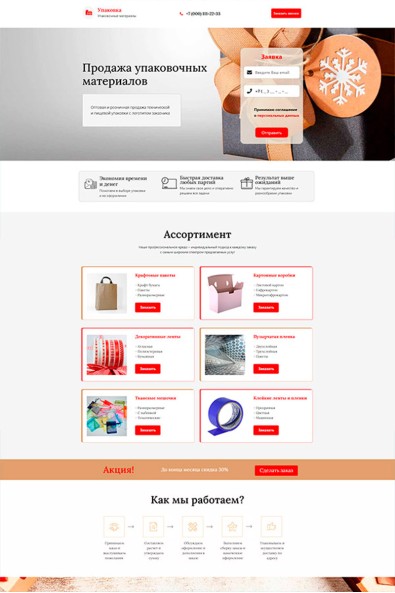 Сайт продажа упаковочных материалов