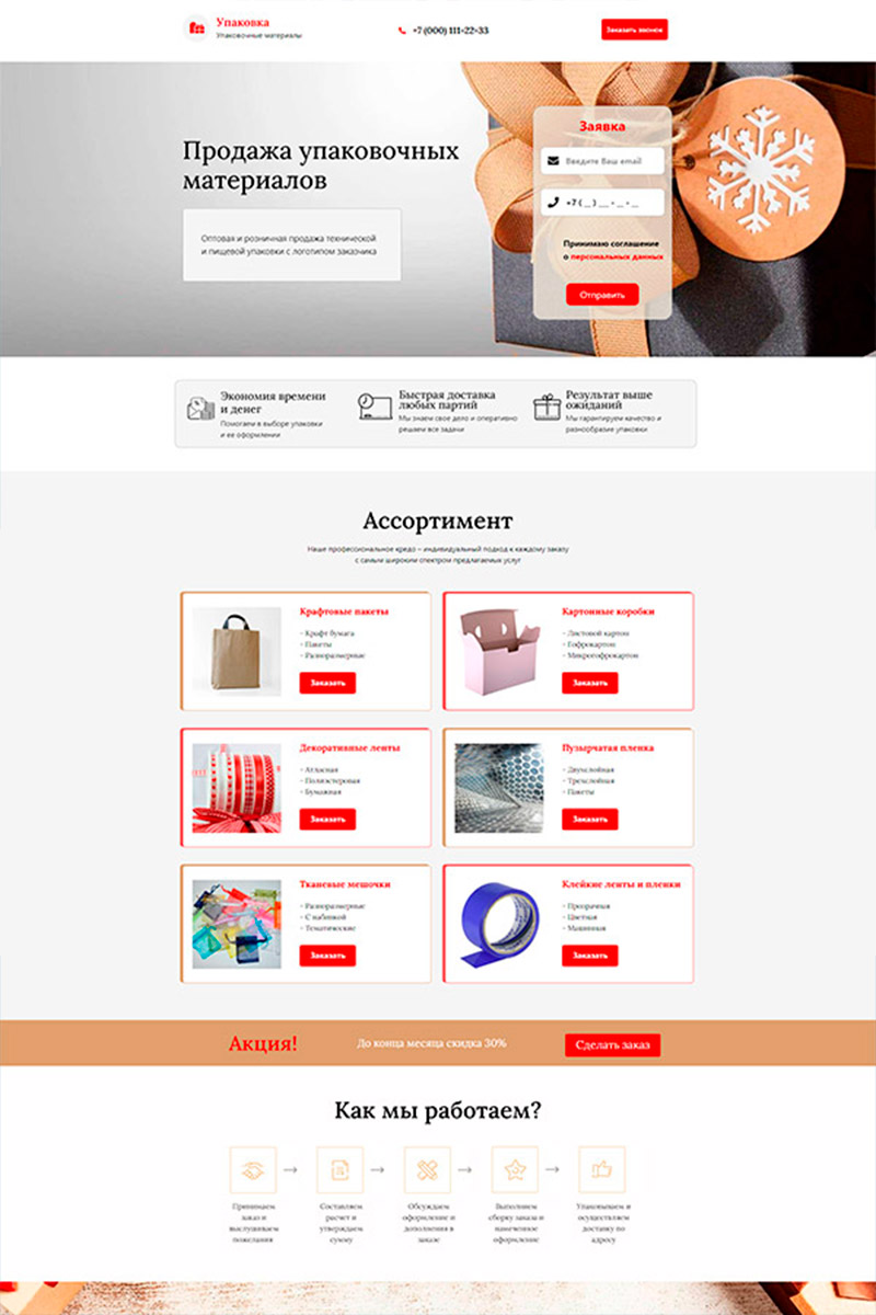 Готовый сайт продажа упаковочных материалов создать на конструкторе или заказать под ключ