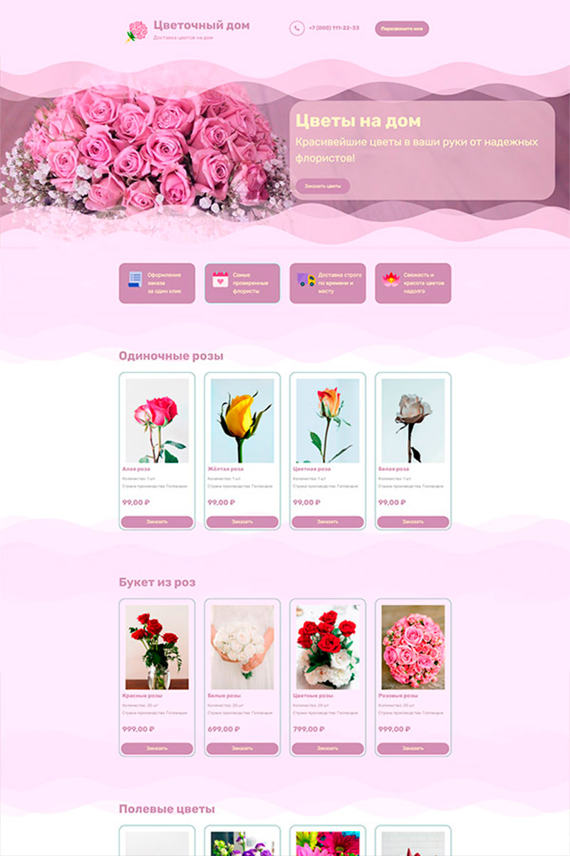 Готовый сайт доставка букетов на дом создать на конструкторе или заказать под ключ