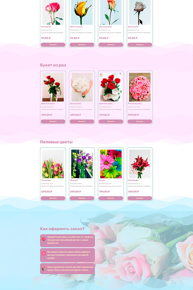 Готовый сайт доставка букетов на дом создать на конструкторе или заказать под ключ