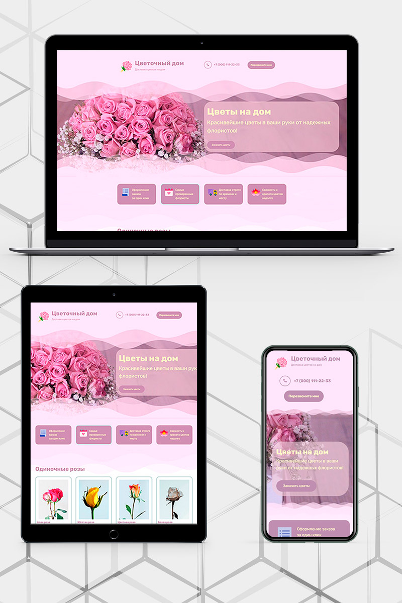 Готовый сайт доставка букетов на дом создать на конструкторе или заказать под ключ