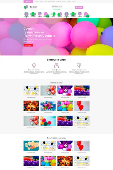 Сайт доставка воздушных шаров