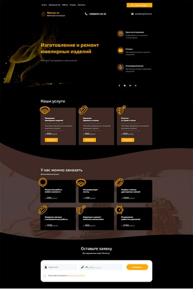 Сайт ремонт ювелирных изделий