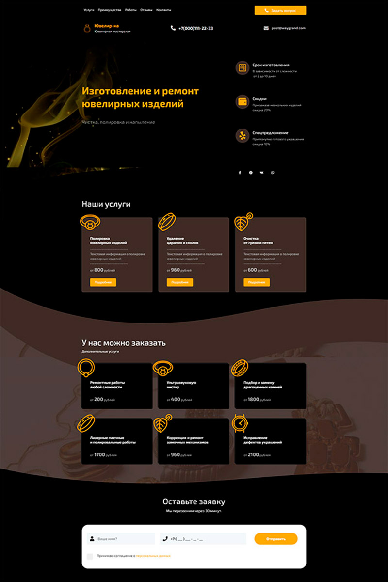Готовый сайт ремонт ювелирных изделий создать на конструкторе или заказать под ключ