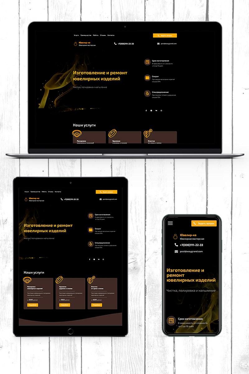 Готовый сайт ремонт ювелирных изделий создать на конструкторе или заказать под ключ