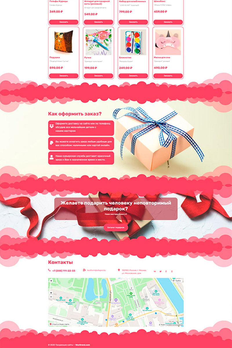 Готовый сайт подарки на дом создать на конструкторе или заказать под ключ
