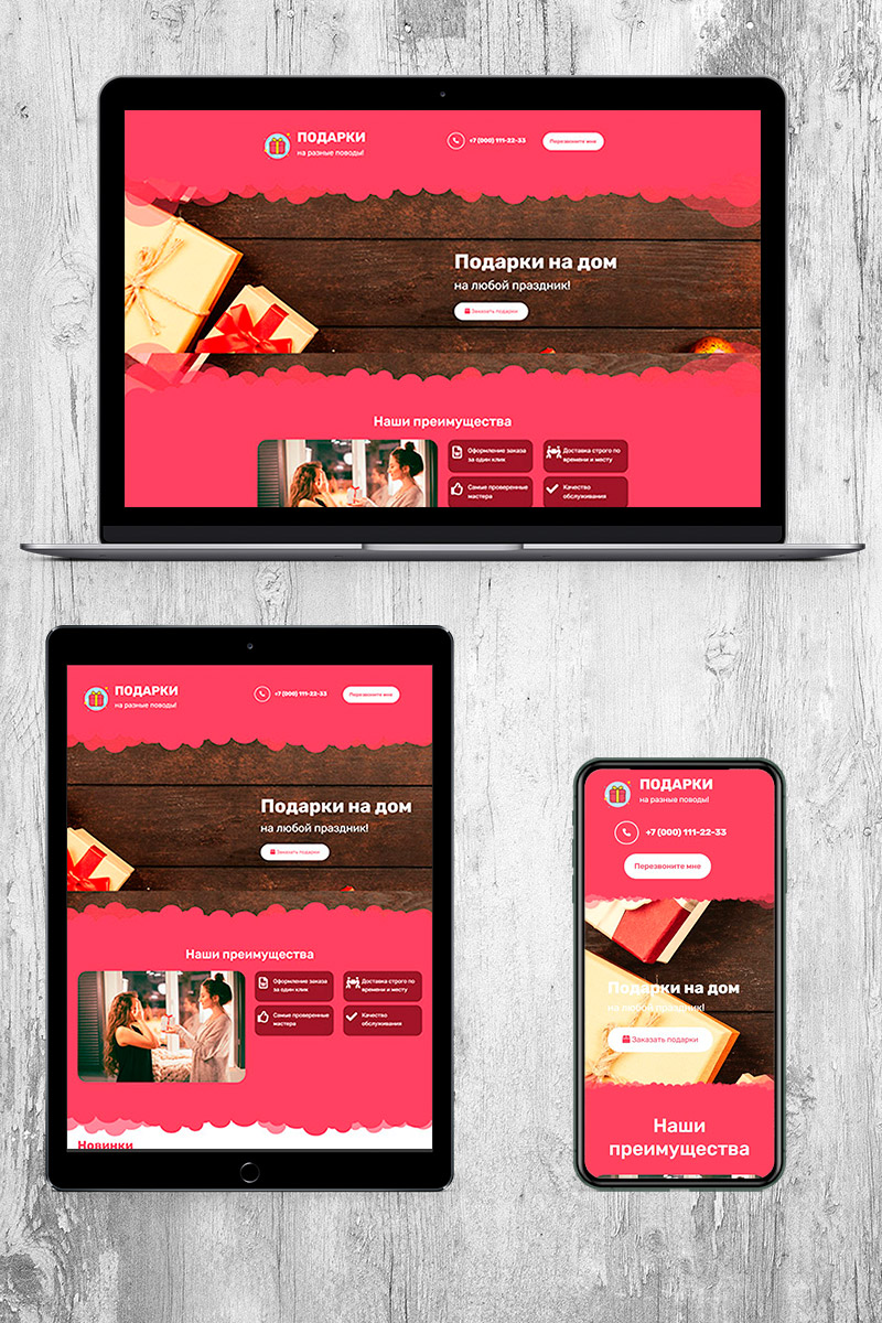 Готовый сайт подарки на дом создать на конструкторе или заказать под ключ