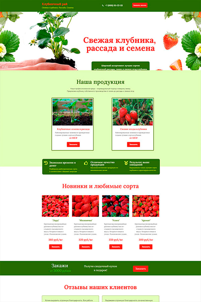 Готовый сайт рассада и семена создать на конструкторе или заказать под ключ