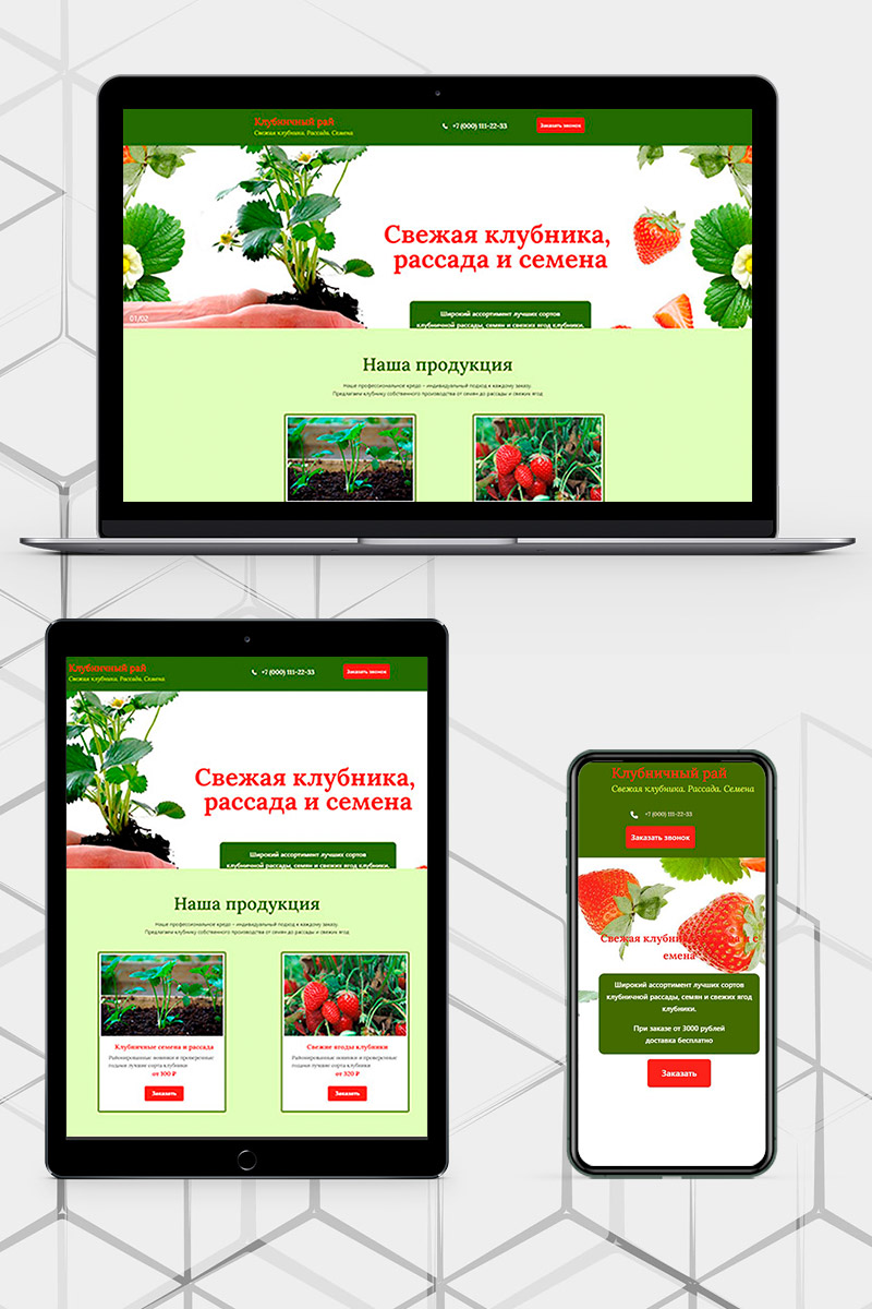 Готовый сайт рассада и семена создать на конструкторе или заказать под ключ