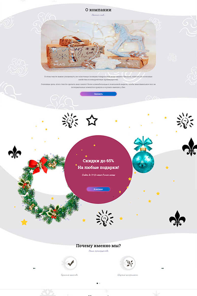 Готовый сайт новогодние украшения создать на конструкторе или заказать под ключ