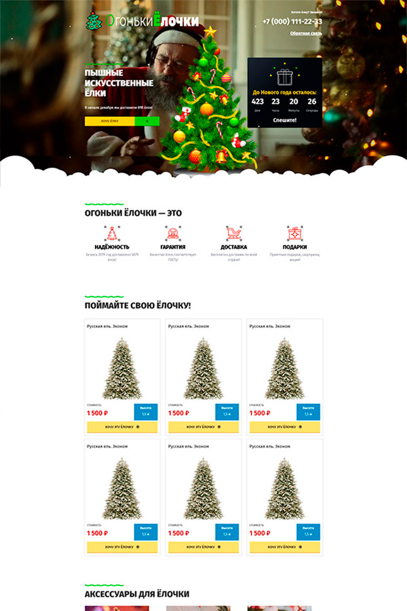 Готовый сайт продажа ёлок создать на конструкторе или заказать под ключ