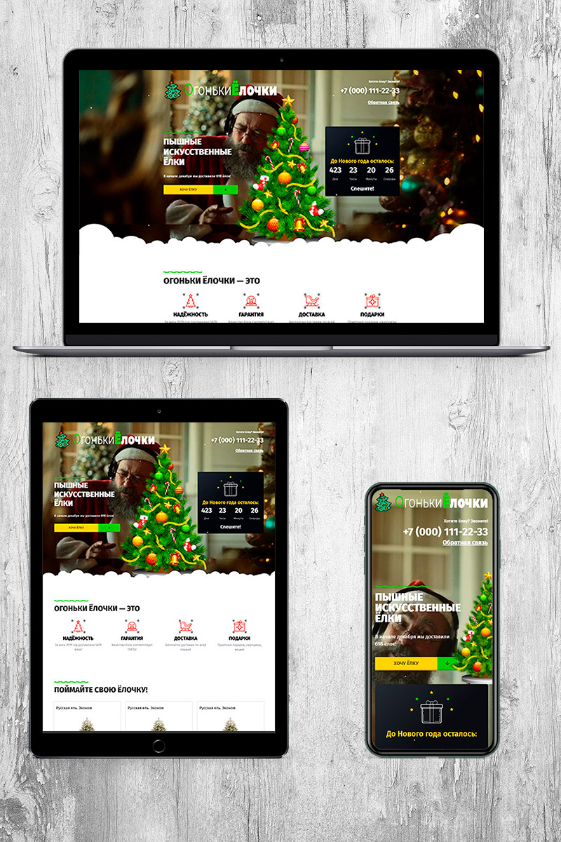 Готовый сайт продажа ёлок создать на конструкторе или заказать под ключ