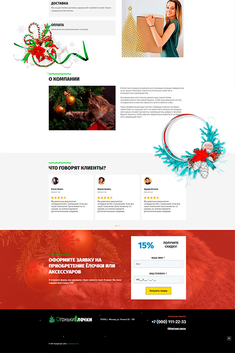 Готовый сайт продажа ёлок создать на конструкторе или заказать под ключ