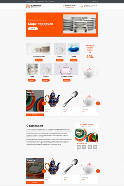 Сайт кухонная посуда