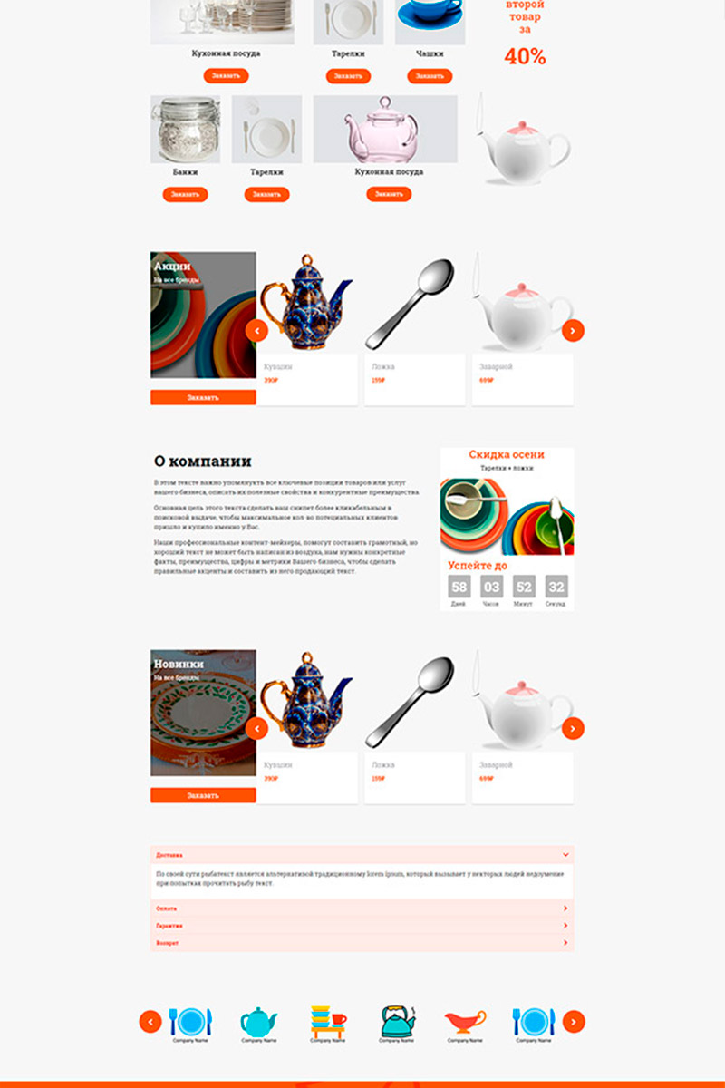Готовый сайт кухонная посуда создать на конструкторе или заказать под ключ
