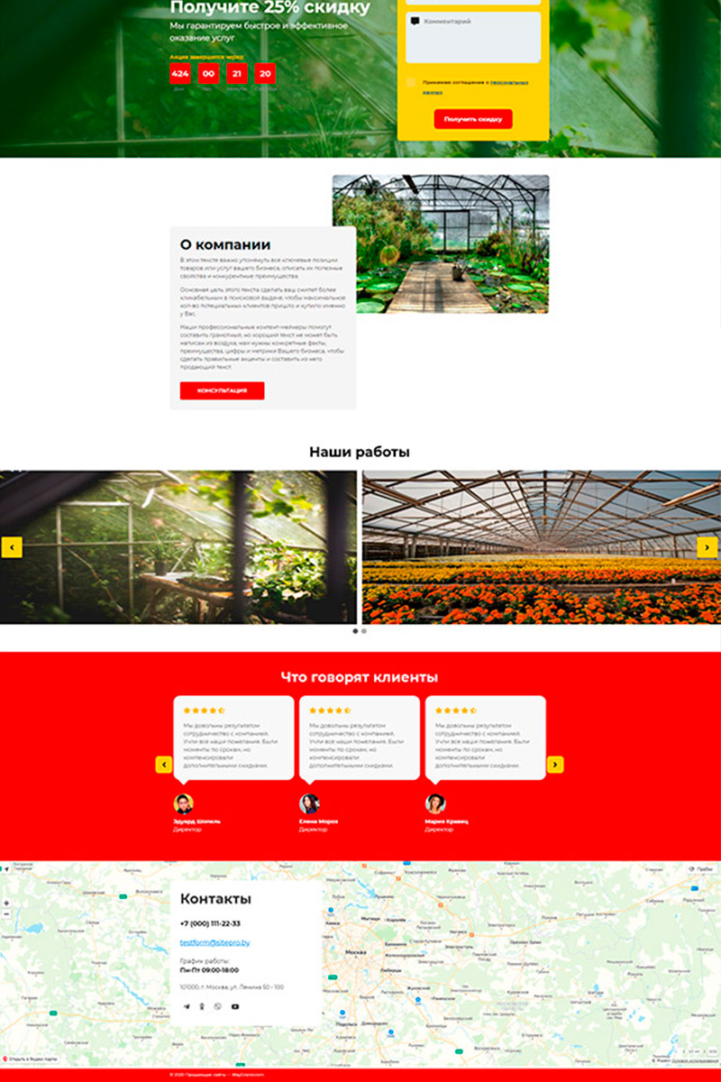 Готовый сайт теплицы создать на конструкторе или заказать под ключ