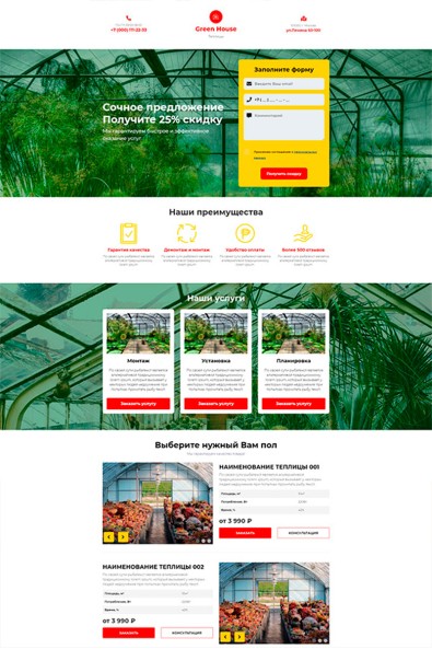 Сайт теплицы